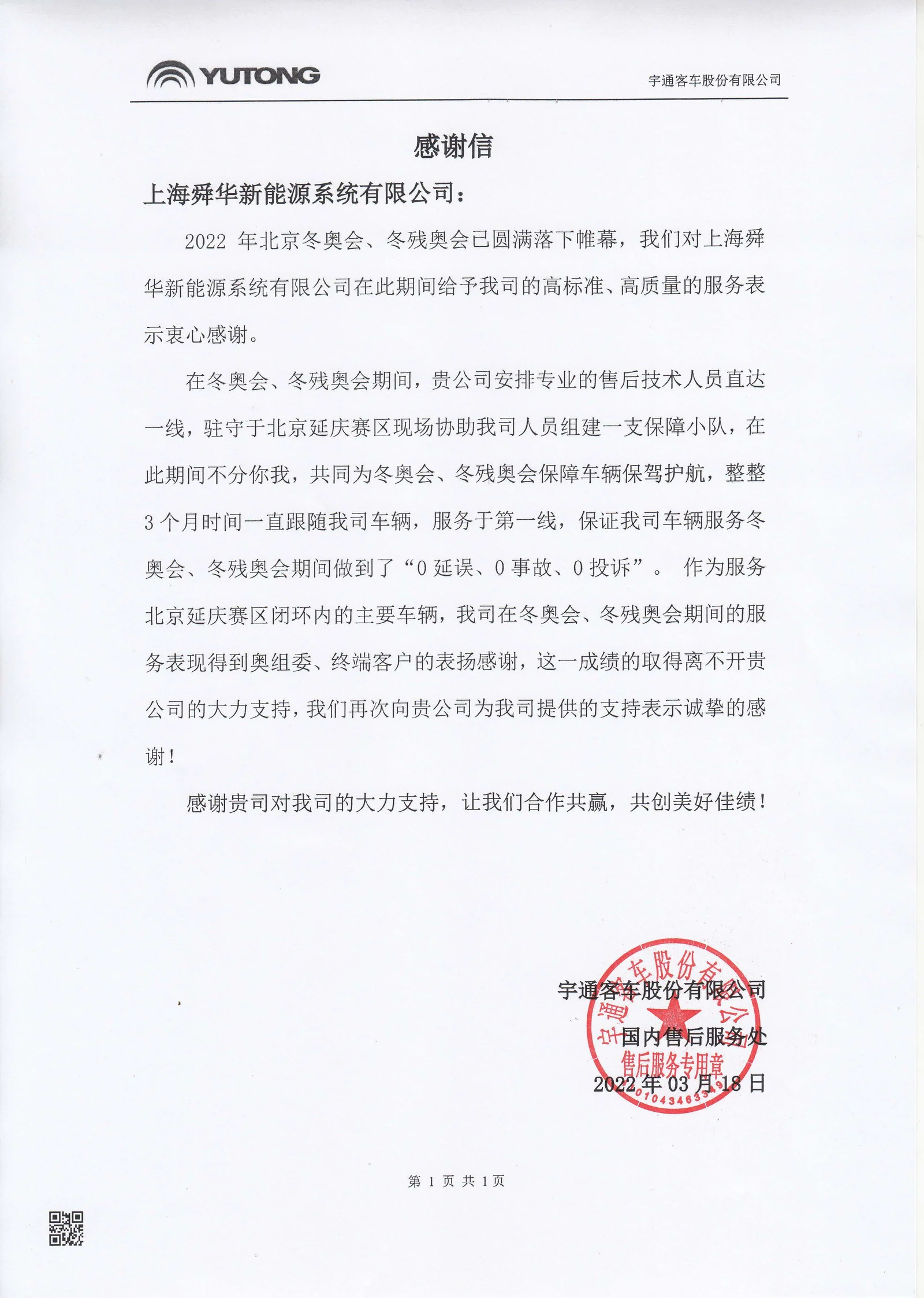 Three letters from northern China — original image