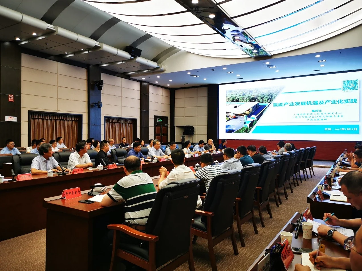 Engineering Research Center gives a hydrogen seminar for Guiyang municipal government — original image