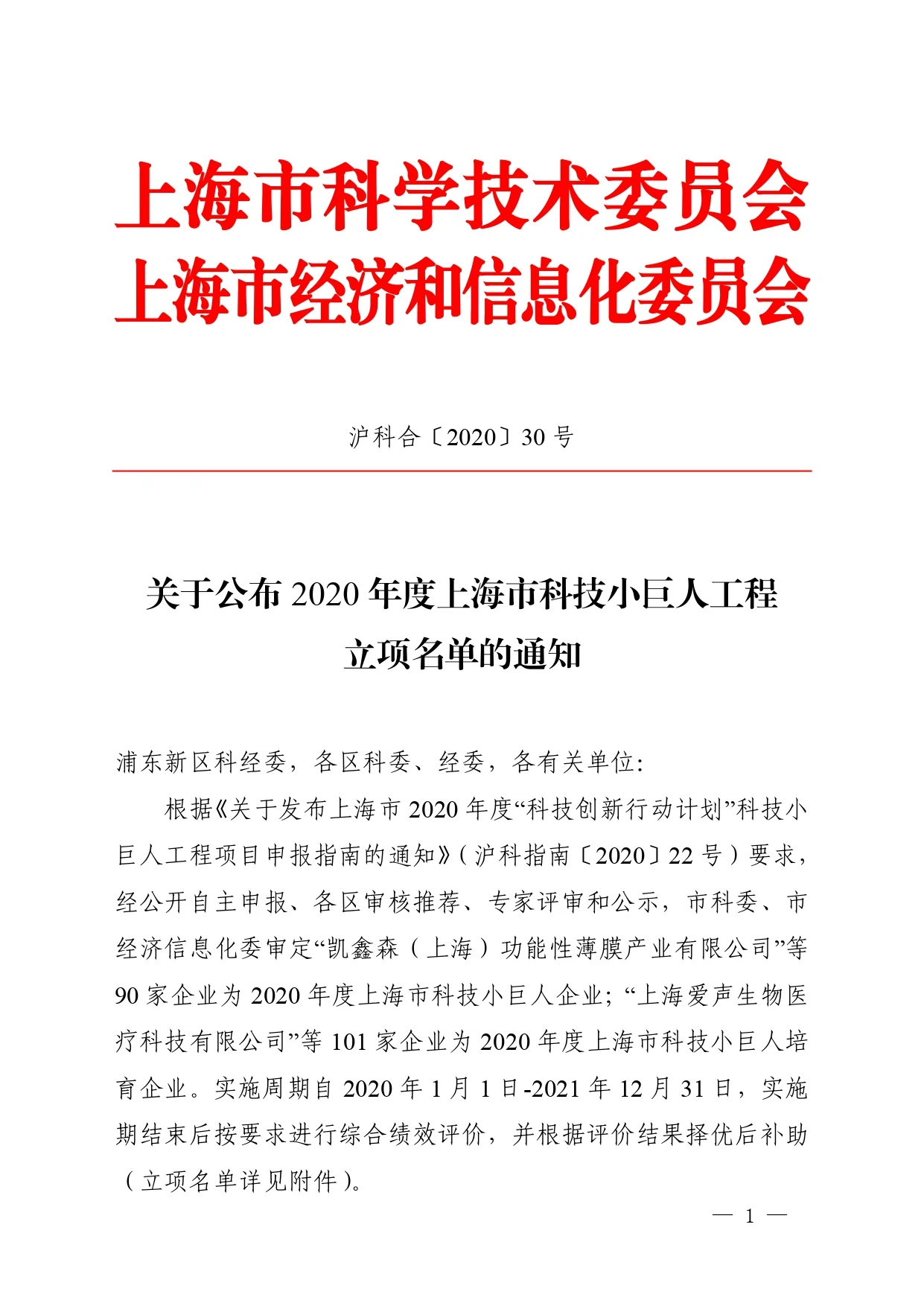 Sunwise named a Shanghai Science and Technology Little Giant Enterprise for 2020 — original image