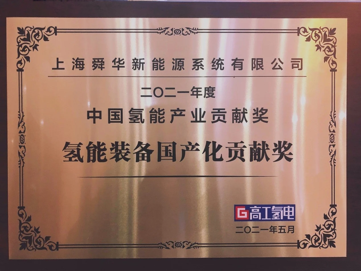 Sunwise receives two GGII China Hydrogen Industry Contribution Awards — original image