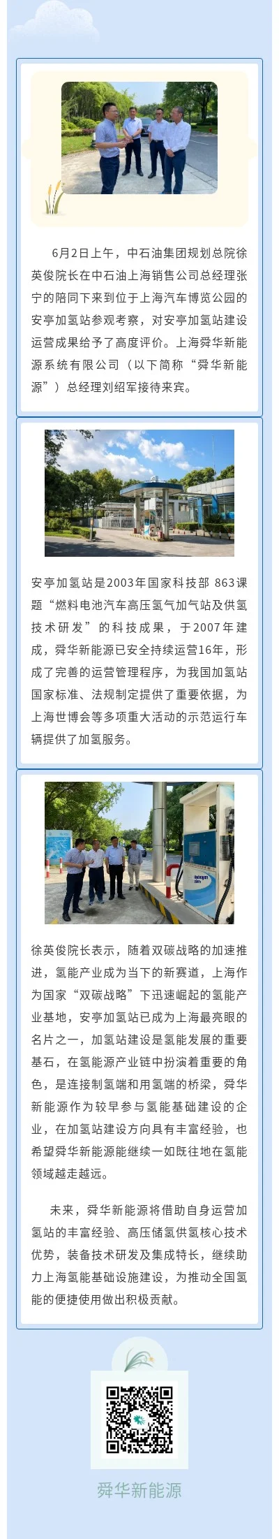 PetroChina planning institute President Xu Yingjun visits Anting refueling station — original image