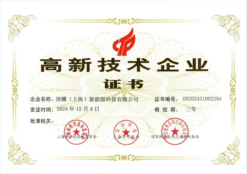 Qingyao recognized as a National High-tech Enterprise — original image