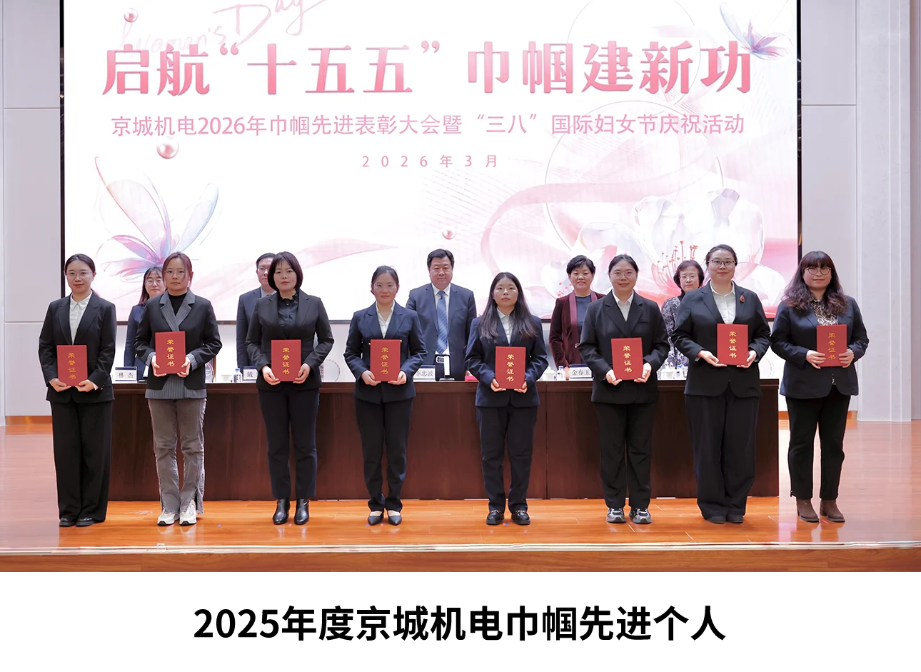 Finance team and Zhao Xiaoxiao receive Jingcheng's 2025 awards for women's achievements — original image