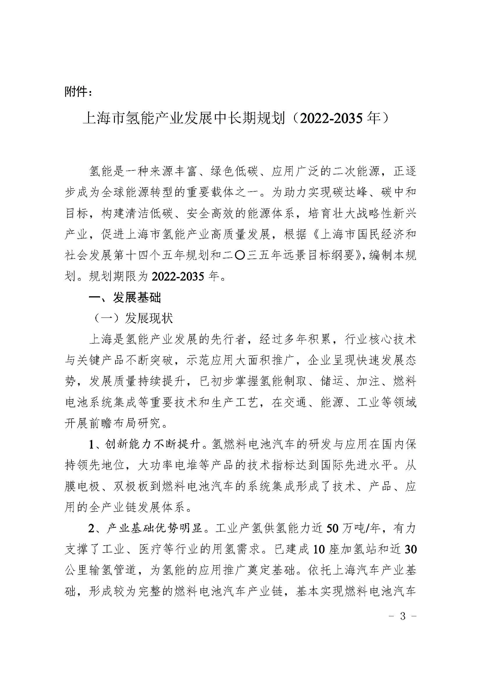 Shanghai issues its Medium- and Long-term Hydrogen Industry Development Plan (2022–2035) — original image