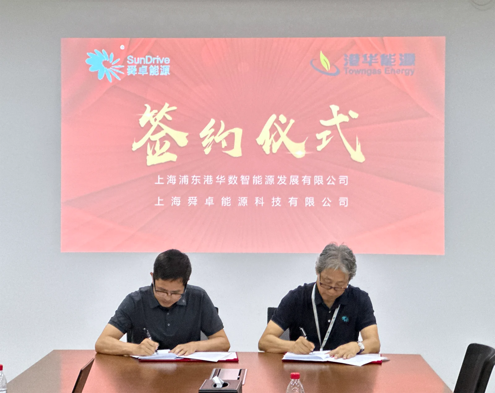 Towngas Energy (Shanghai) signs a strategic agreement with Sundrive Energy — original image