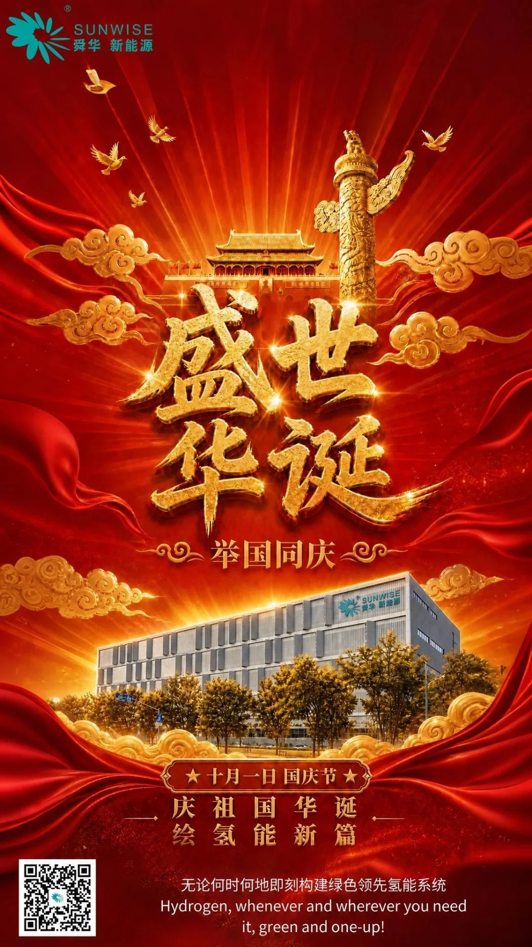 Sunwise celebrates China's National Day and wishes the nation continued prosperity — original image