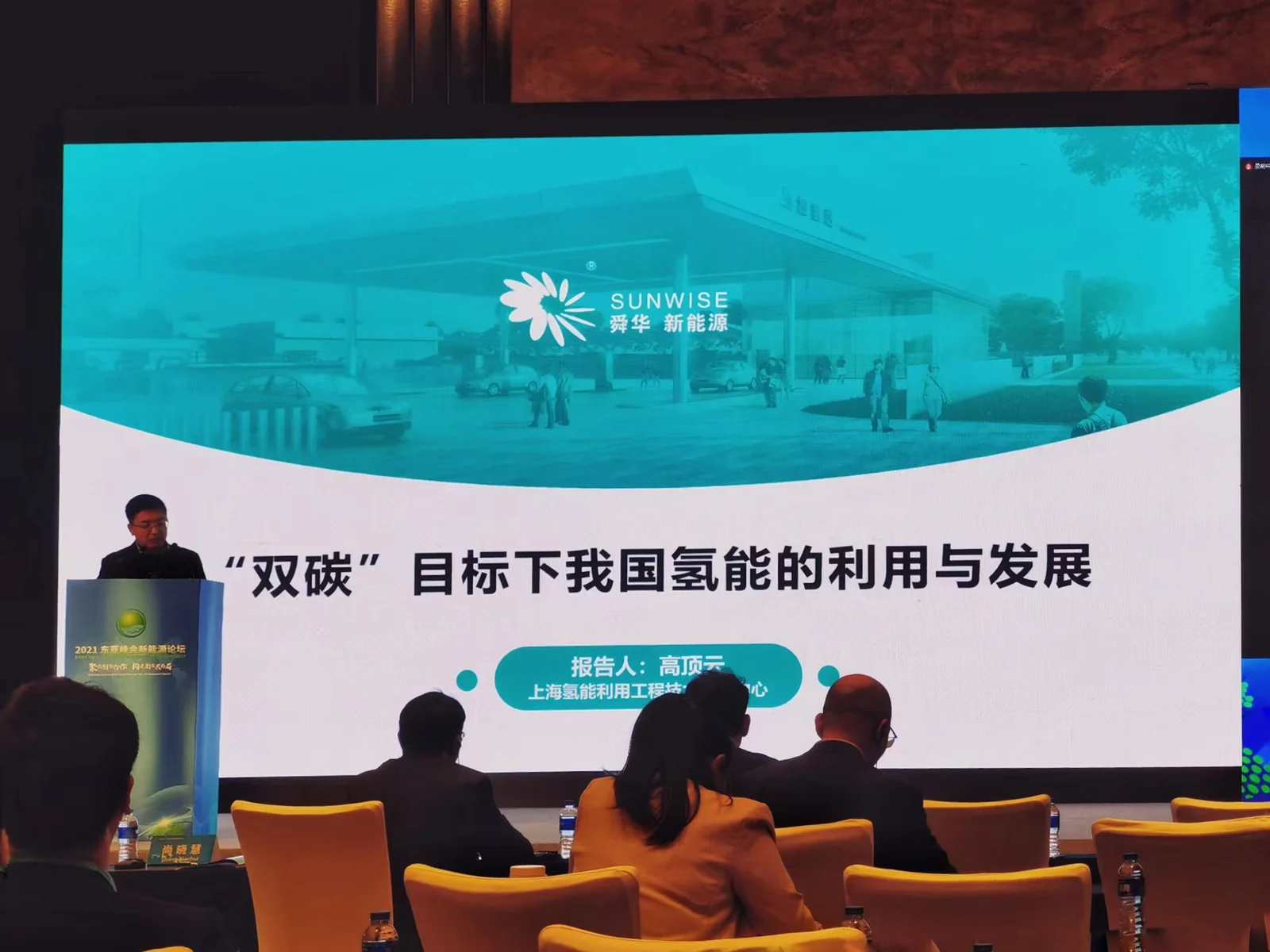Sunwise and the Engineering Center join the 2021 East Asia Summit New Energy Forum — original image
