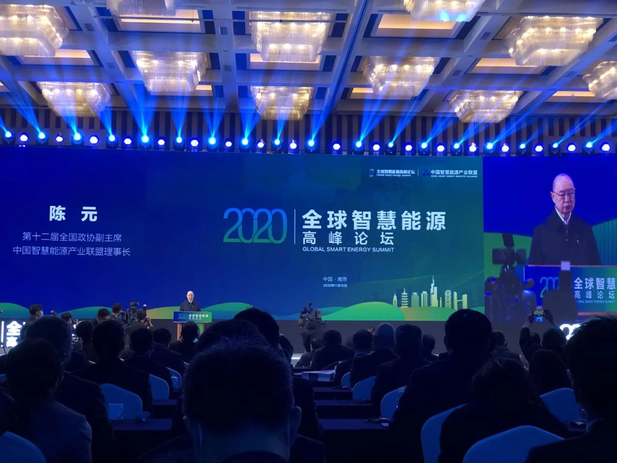 2020 Global Smart Energy Summit held in Nanjing — original image
