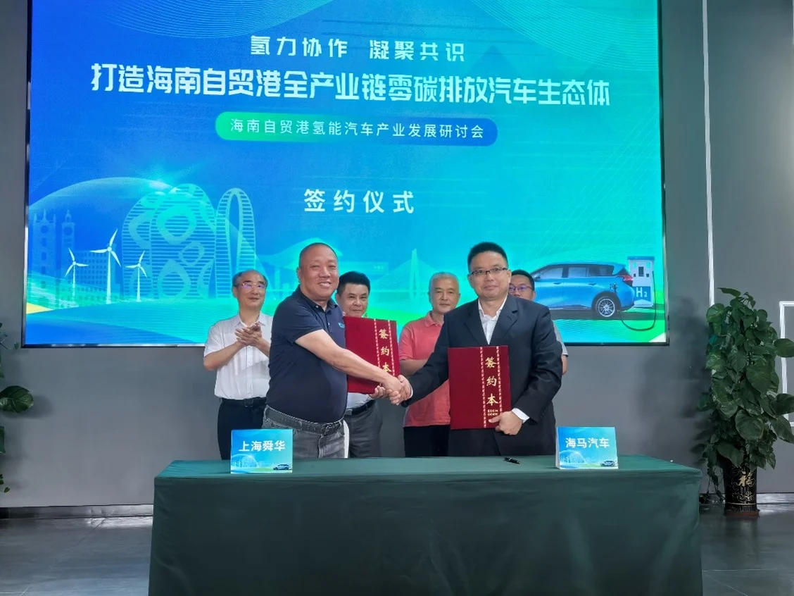 Sunwise, Haima Automobile and partners advance Hainan's hydrogen industry — original image