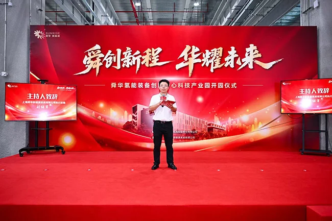 Sunwise Hydrogen Equipment Innovation Center and Science & Technology Industrial Park opens — original image