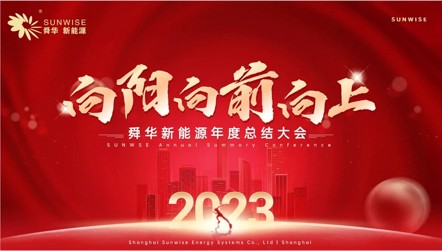 Sunwise holds its 2023 annual celebration in Shanghai — original image