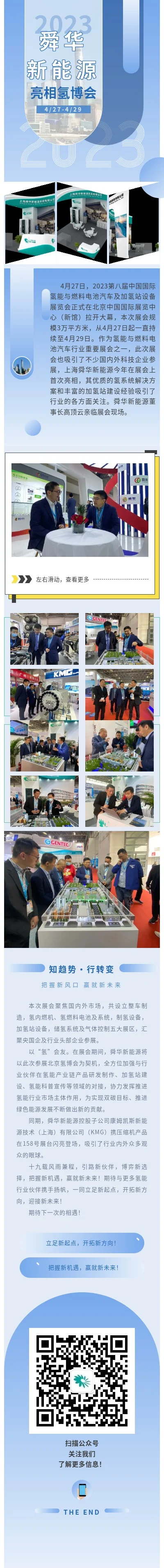 Sunwise exhibits at the 2023 Beijing Hydrogen Expo — original image