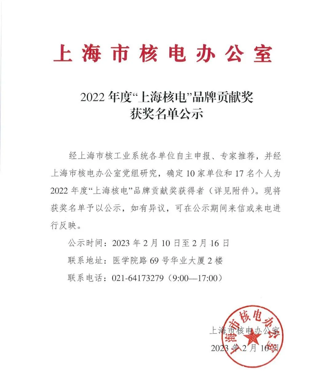 Peng Zuozhan receives the 2022 Shanghai Nuclear Power Brand Contribution Award — original image