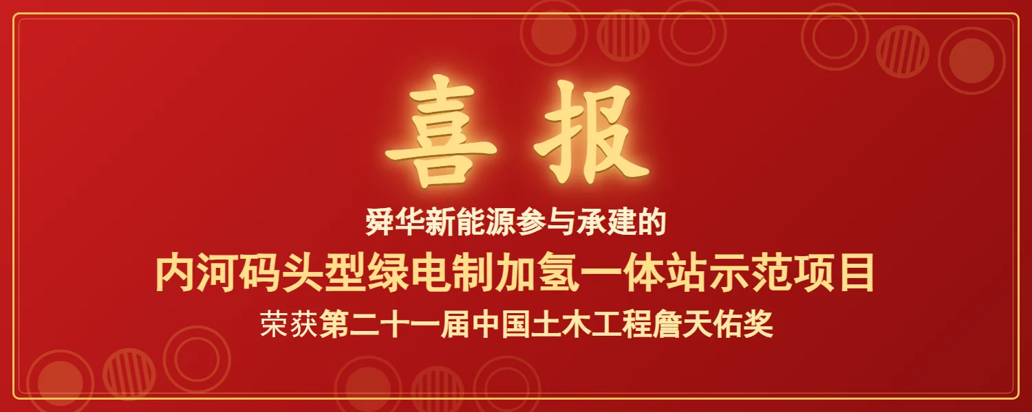 A Sunwise project wins the 21st China Civil Engineering Zhan Tianyou Award — original image