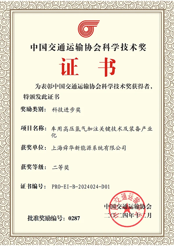 Sunwise wins second prize in the China Communications and Transportation Association Science and Technology Progress Awards — original image