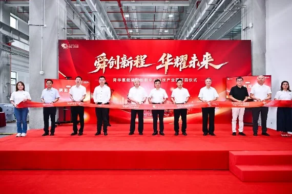 Sunwise Hydrogen Equipment Innovation Center and Science & Technology Industrial Park opens — original image