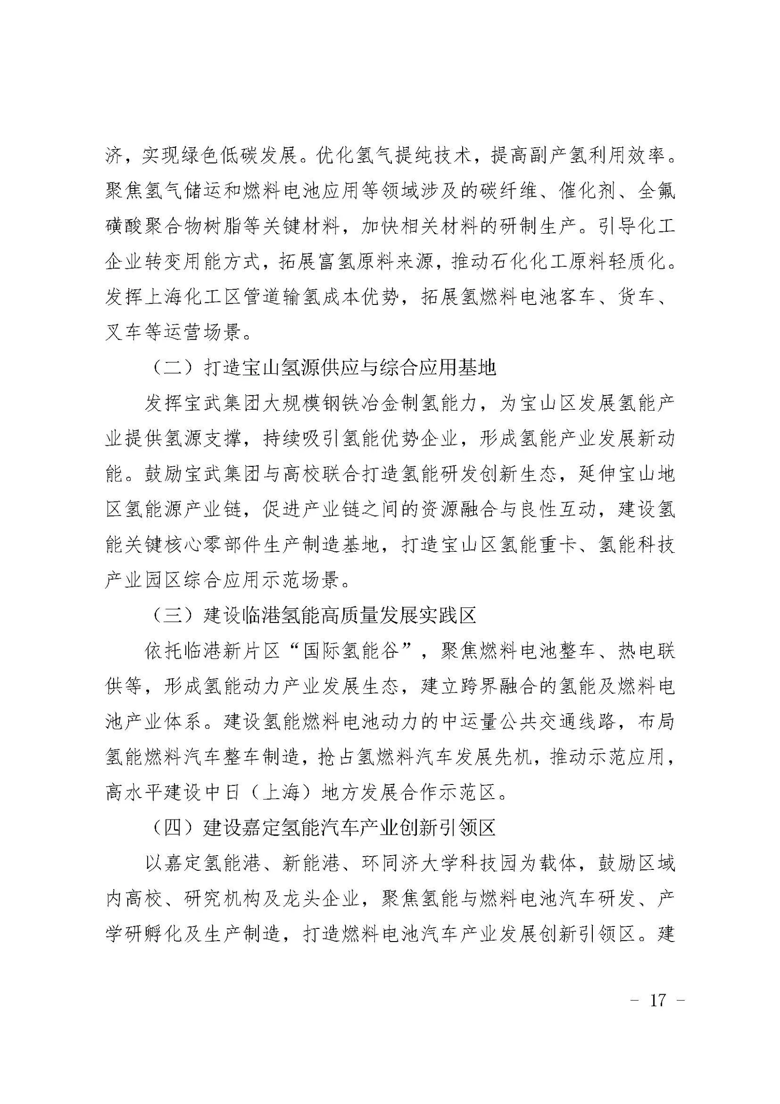 Shanghai issues its Medium- and Long-term Hydrogen Industry Development Plan (2022–2035) — original image