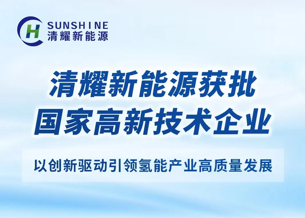 Qingyao recognized as a National High-tech Enterprise — original image