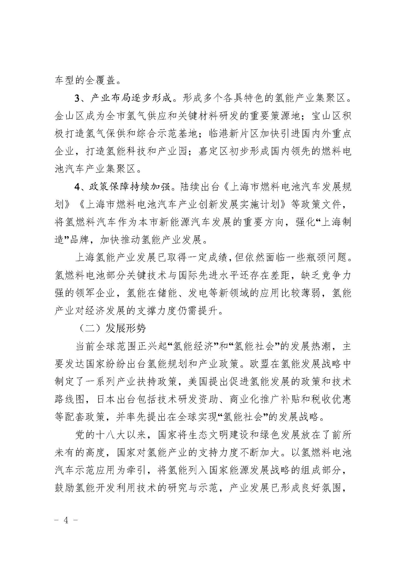 Shanghai issues its Medium- and Long-term Hydrogen Industry Development Plan (2022–2035) — original image