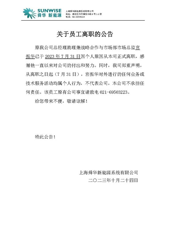 Notice of employee departure — original image