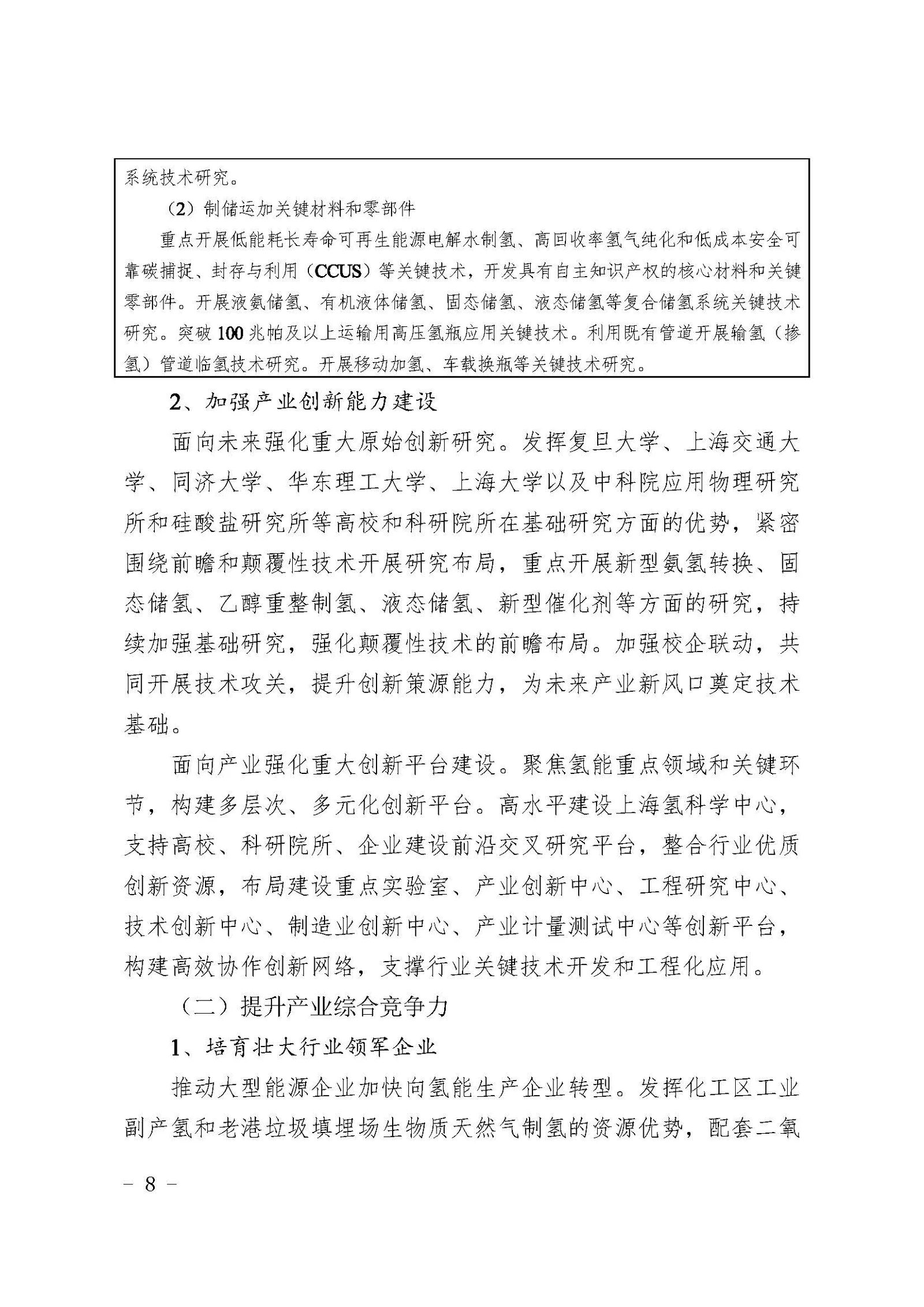 Shanghai issues its Medium- and Long-term Hydrogen Industry Development Plan (2022–2035) — original image