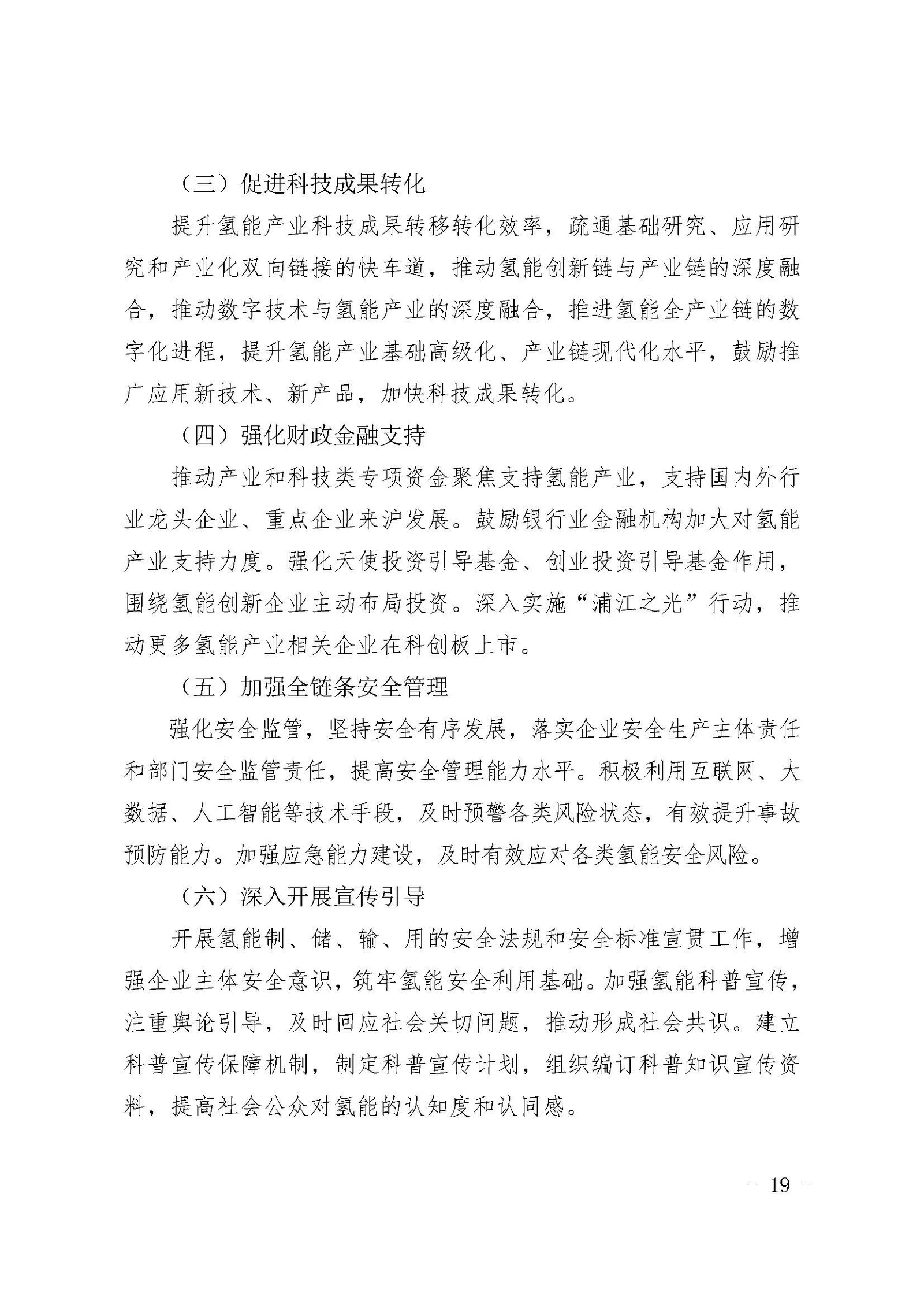 Shanghai issues its Medium- and Long-term Hydrogen Industry Development Plan (2022–2035) — original image