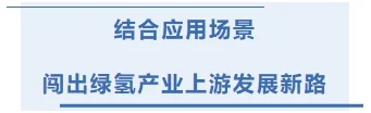 Pudong companies prepare for growth in the hydrogen industry — original image
